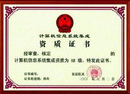 粵港澳大灣區(qū)信息系統(tǒng)集成及服務(wù)資質(zhì)認(rèn)證四級解析