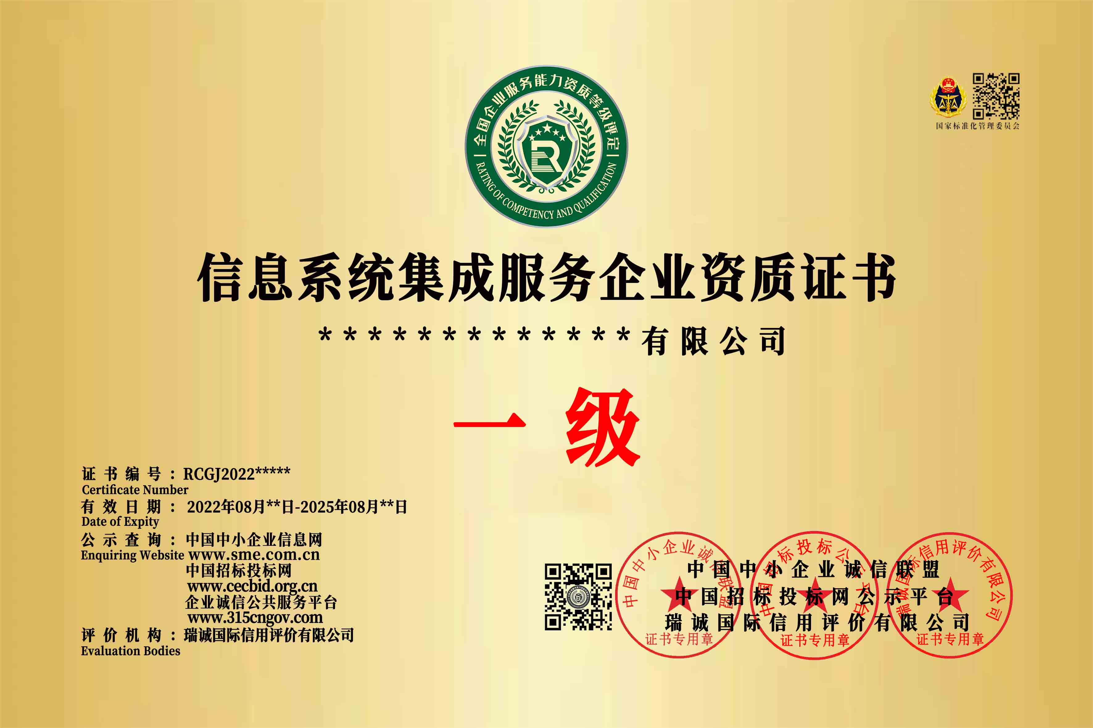 信息系統(tǒng)集成服務(wù)企業(yè)資質(zhì)服務(wù)能力等級證書辦理的全面優(yōu)勢